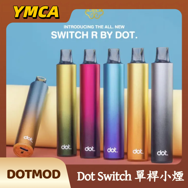 Dot Switch 單桿小煙 Dot Switch 單桿小煙