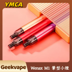 Geekvape Wenax M1 筆型小煙