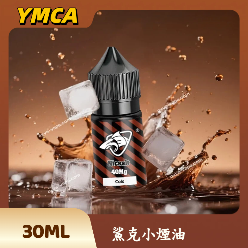 鯊克小煙油 鯊克小煙油