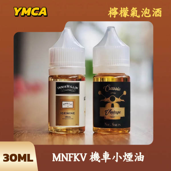 MNFKV 機車小煙油