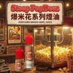 Steep PopDeez 爆米花煙油