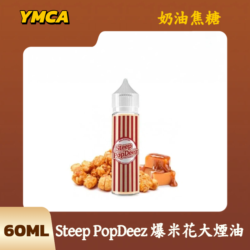 Steep PopDeez 爆米花大煙油 Steep PopDeez 爆米花大煙油