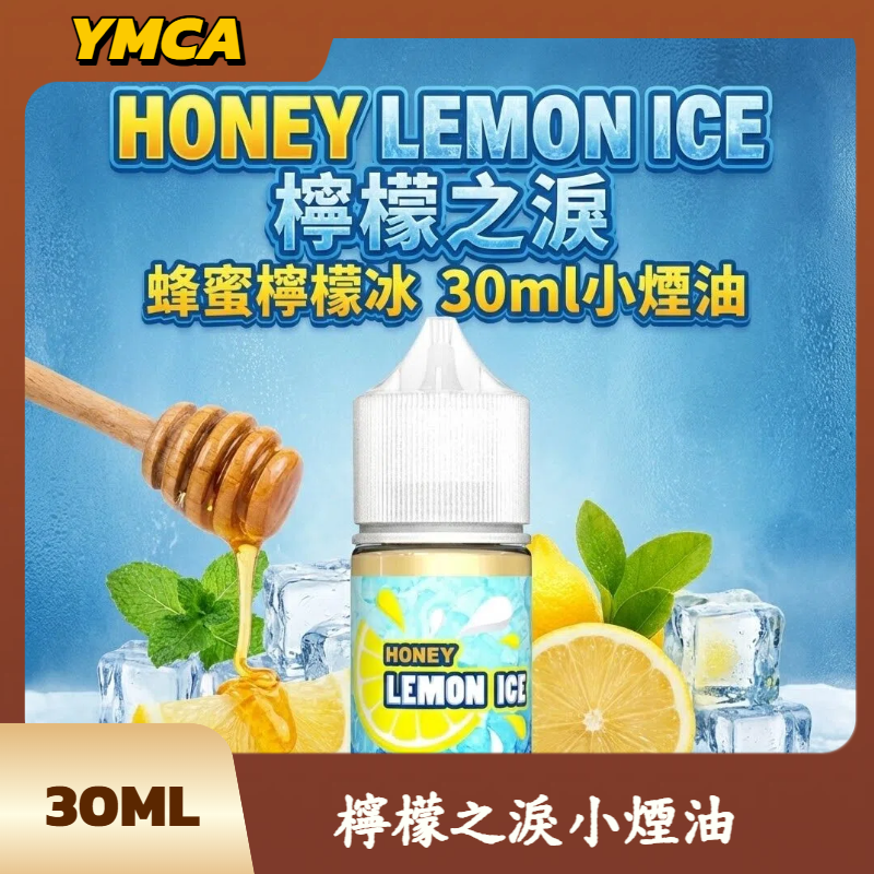 檸檬之淚小煙油 檸檬之淚小煙油