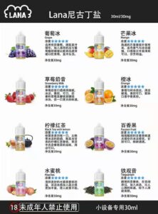 LANA煙油